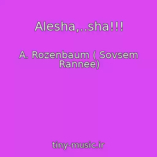 کاور آهنگ Alesha,..sha!!! از A. Rozenbaum ( Sovsem Rannee)
