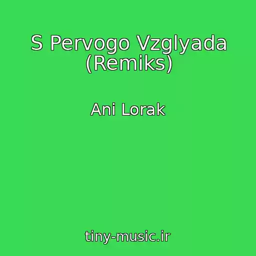 کاور آهنگ S Pervogo Vzglyada (Remiks) از Ani Lorak