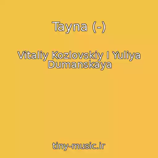کاور آهنگ Tayna (-) از Vitaliy Kozlovskiy I Yuliya Dumanskaya
