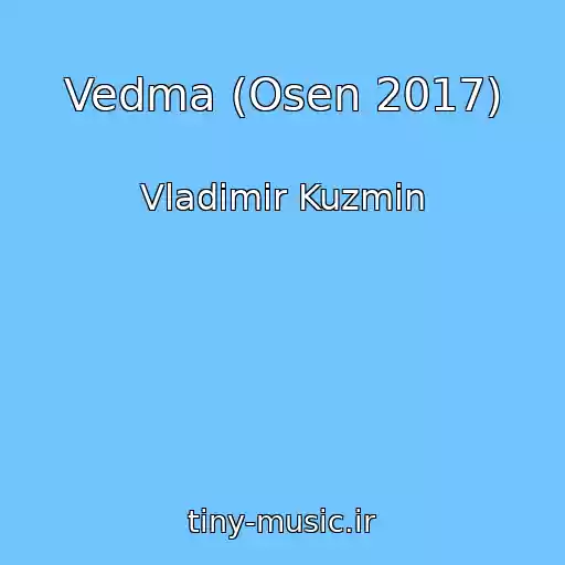کاور آهنگ Vedma (Osen 2017) از Vladimir Kuzmin