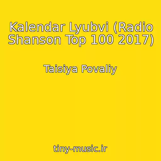 کاور آهنگ Kalendar Lyubvi (Radio Shanson Top 100 2017) از Taisiya Povaliy