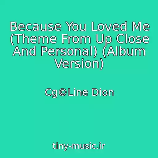 کاور آهنگ Because You Loved Me (Theme From Up Close And Personal) (Album Version) از Cg©Line Dion