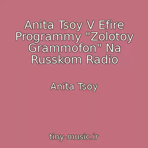 کاور آهنگ Anita Tsoy V Efire Programmy "Zolotoy Grammofon" Na Russkom Radio از Anita Tsoy