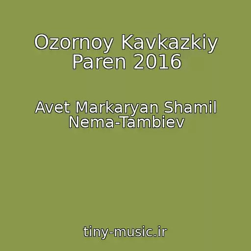 کاور آهنگ Ozornoy Kavkazkiy Paren 2016 از Avet Markaryan Shamil Nema-Tambiev