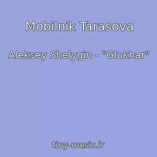 کاور آهنگ Mobilnik Tarasova از Aleksey Shelygin - "Glukhar"
