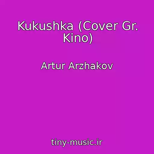 کاور آهنگ Kukushka (Cover Gr. Kino) از Artur Arzhakov