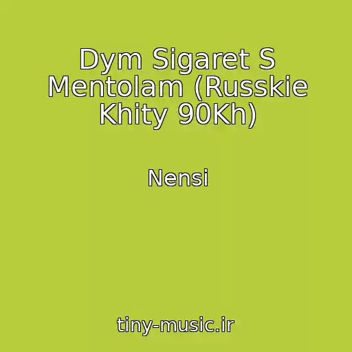 کاور آهنگ Dym Sigaret S Mentolam (Russkie Khity 90Kh) از Nensi