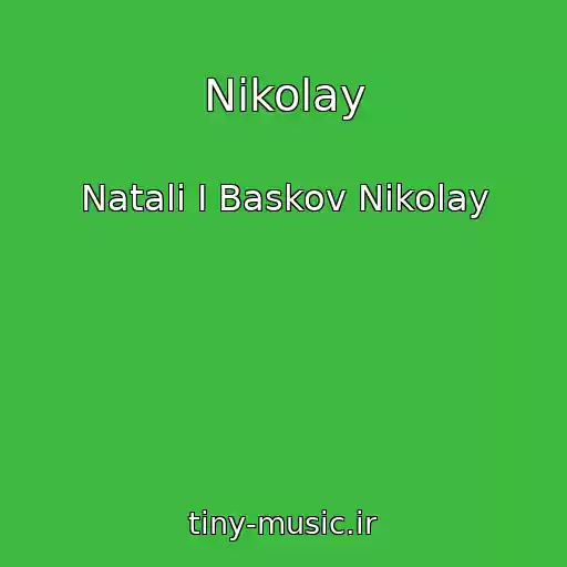 کاور آهنگ Nikolay از Natali I Baskov Nikolay