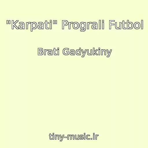 کاور آهنگ "Karpati" Prograli Futbol از Brati Gadyukiny