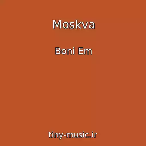 کاور آهنگ Moskva از Boni Em