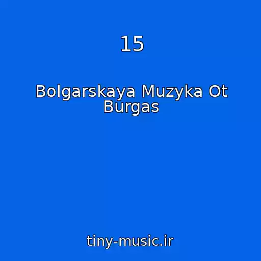 کاور آهنگ 15 از Bolgarskaya Muzyka Ot Burgas
