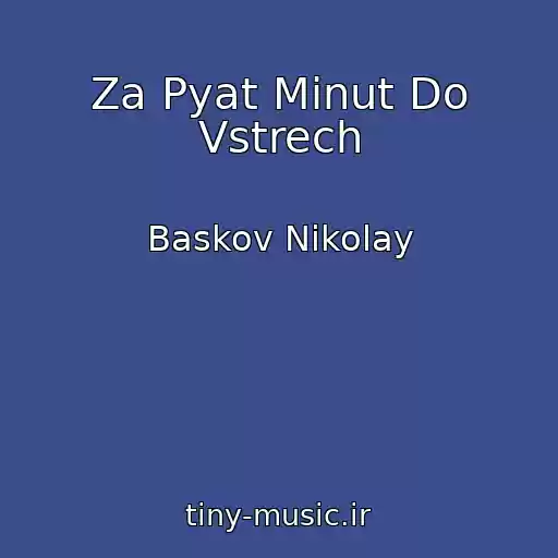 کاور آهنگ Za Pyat Minut Do Vstrech از Baskov Nikolay