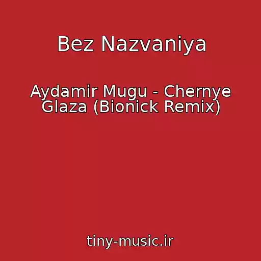 کاور آهنگ Bez Nazvaniya از Aydamir Mugu - Chernye Glaza (Bionick Remix)