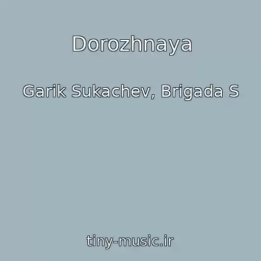 کاور آهنگ Dorozhnaya از Garik Sukachev, Brigada S