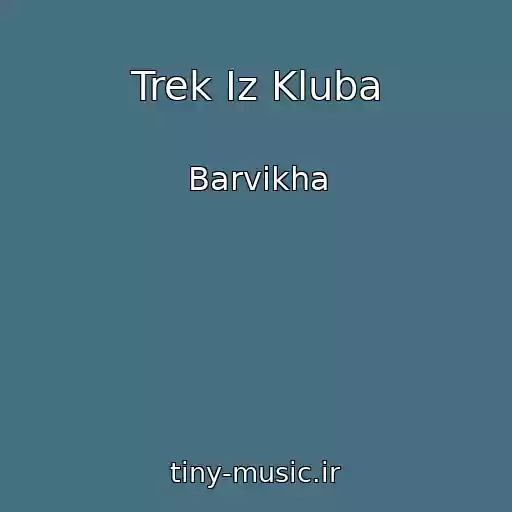 کاور آهنگ Trek Iz Kluba از Barvikha