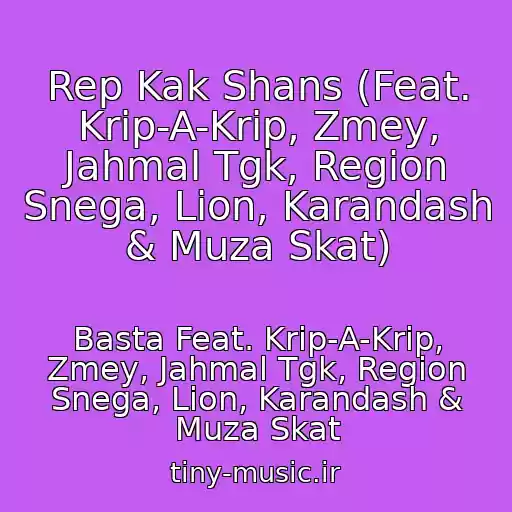 کاور آهنگ Rep Kak Shans (Feat. Krip-A-Krip, Zmey, Jahmal Tgk, Region Snega, Lion, Karandash & Muza Skat) از Basta Feat. Krip-A-Krip, Zmey, Jahmal Tgk, Region Snega, Lion, Karandash & Muza Skat