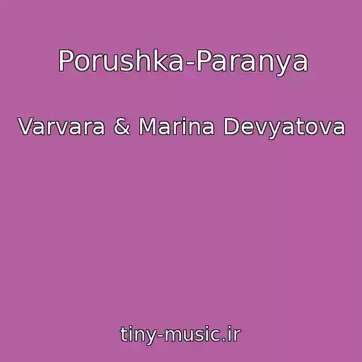 کاور آهنگ Porushka-Paranya از Varvara & Marina Devyatova