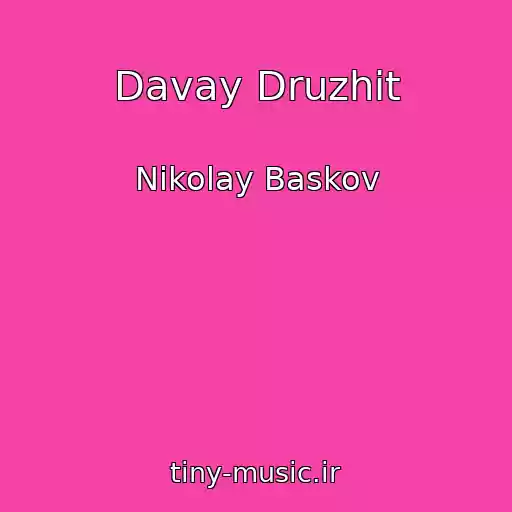 کاور آهنگ Davay Druzhit از Nikolay Baskov