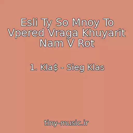 کاور آهنگ Esli Ty So Mnoy To Vpered Vraga Khuyarit Nam V Rot از 1. Kla$ - Sieg Klas