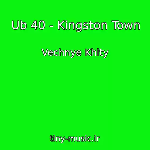 کاور آهنگ Ub 40 - Kingston Town از Vechnye Khity
