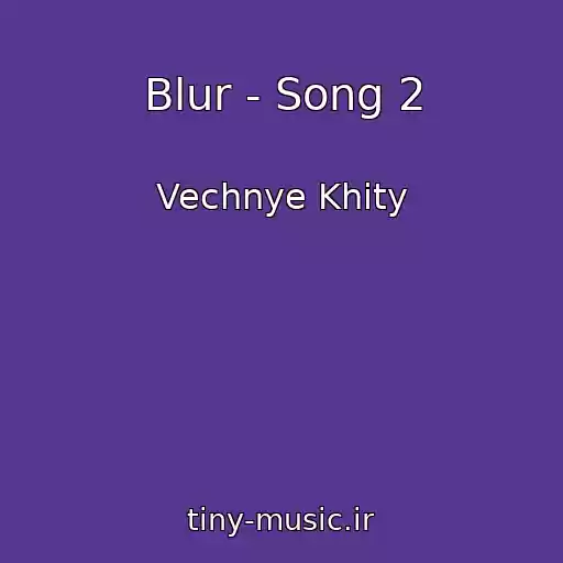 کاور آهنگ Blur - Song 2 از Vechnye Khity