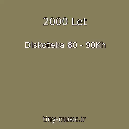 کاور آهنگ 2000 Let از Diskoteka 80 - 90Kh