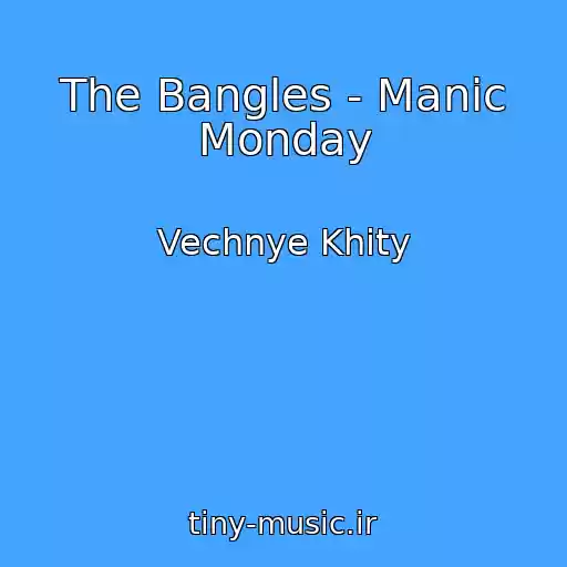 کاور آهنگ The Bangles - Manic Monday از Vechnye Khity