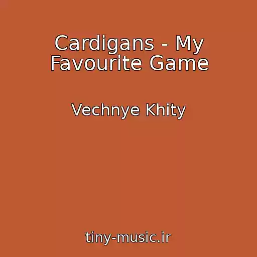 کاور آهنگ Cardigans - My Favourite Game از Vechnye Khity