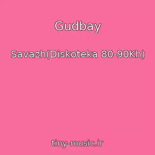 کاور آهنگ Gudbay از Savazh(Diskoteka 80-90Kh)