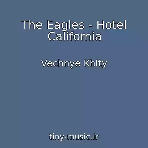 کاور آهنگ The Eagles - Hotel California از Vechnye Khity