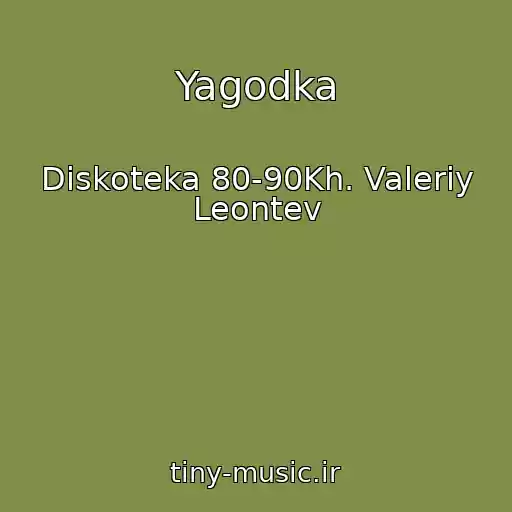 کاور آهنگ Yagodka از Diskoteka 80-90Kh. Valeriy Leontev