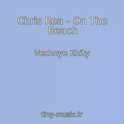 کاور آهنگ Chris Rea - On The Beach از Vechnye Khity