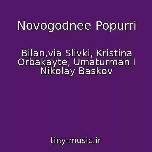 کاور آهنگ Novogodnee Popurri از Bilan,via Slivki, Kristina Orbakayte, Umaturman I Nikolay Baskov