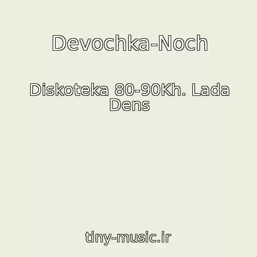 کاور آهنگ Devochka-Noch از Diskoteka 80-90Kh. Lada Dens