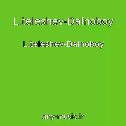 کاور آهنگ L.teleshev-Dalnoboy از L.teleshev-Dalnoboy