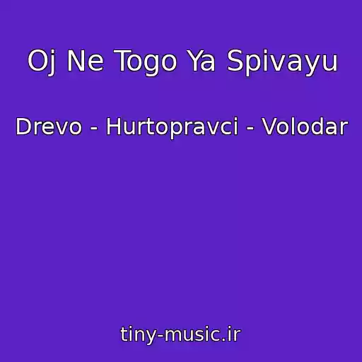 کاور آهنگ Oj Ne Togo Ya Spivayu از Drevo - Hurtopravci - Volodar