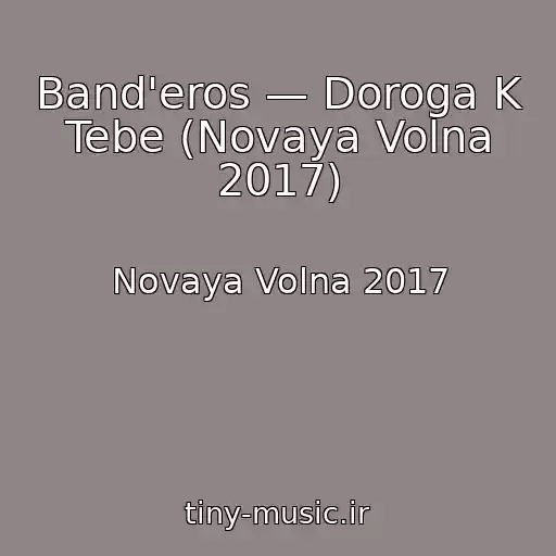 کاور آهنگ Band'eros — Doroga K Tebe (Novaya Volna 2017) از Novaya Volna 2017