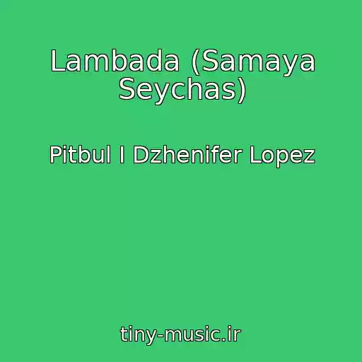 کاور آهنگ Lambada (Samaya Seychas) از Pitbul I Dzhenifer Lopez