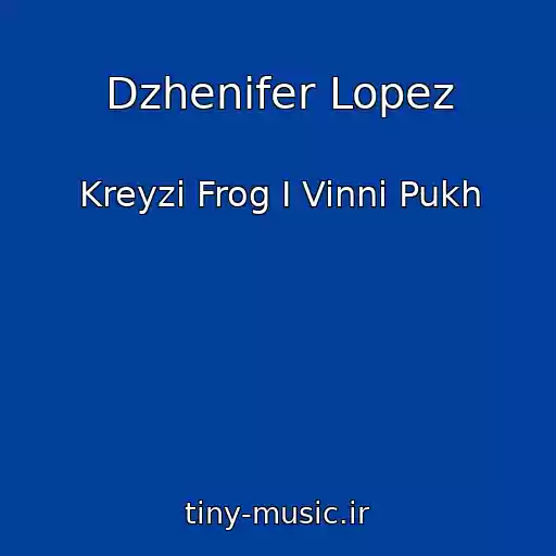 کاور آهنگ Dzhenifer Lopez از Kreyzi Frog I Vinni Pukh