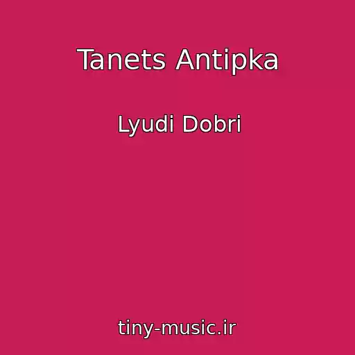 کاور آهنگ Tanets Antipka از Lyudi Dobrі