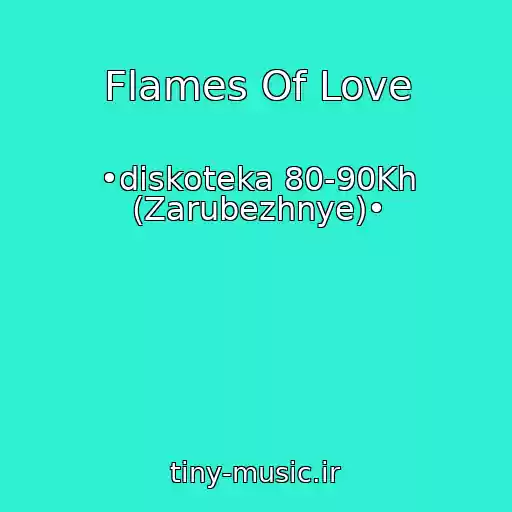 کاور آهنگ Flames Of Love از •diskoteka 80-90Kh (Zarubezhnye)•
