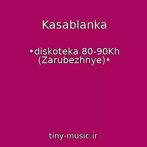 کاور آهنگ Kasablanka از •diskoteka 80-90Kh (Zarubezhnye)•