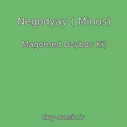 کاور آهنگ Negodyay ( Minus) از Magomed Dzybov Ki)