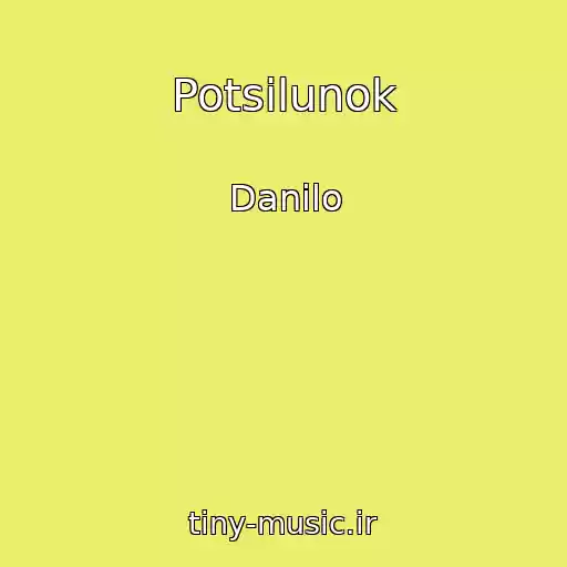 کاور آهنگ Potsіlunok از Danilo