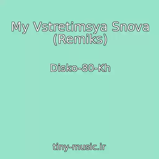 کاور آهنگ My Vstretimsya Snova (Remiks) از Disko-80-Kh