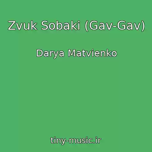 کاور آهنگ Zvuk Sobaki (Gav-Gav) از Darya Matvienko