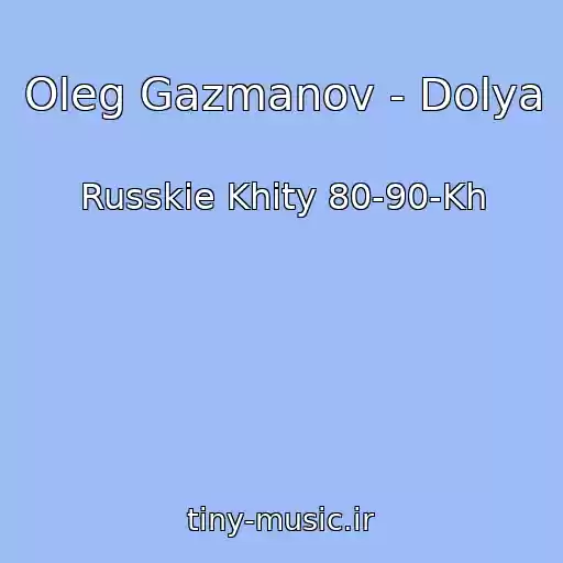 کاور آهنگ Oleg Gazmanov - Dolya از Russkie Khity 80-90-Kh
