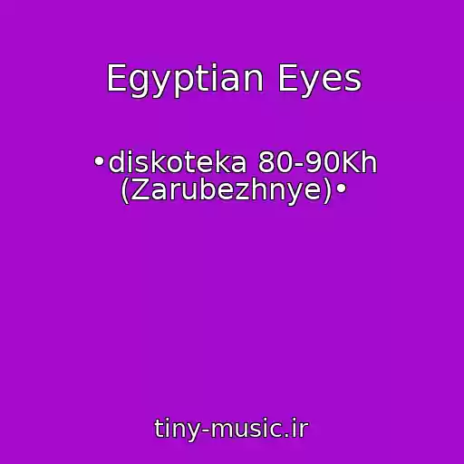 کاور آهنگ Egyptian Eyes از •diskoteka 80-90Kh (Zarubezhnye)•