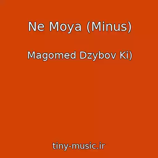 کاور آهنگ Ne Moya (Minus) از Magomed Dzybov Ki)