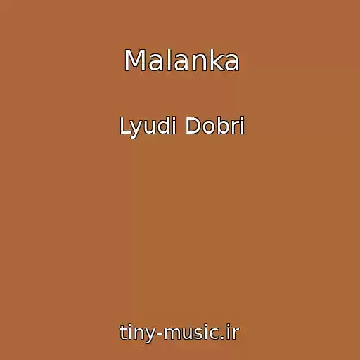 کاور آهنگ Malanka از Lyudi Dobrі